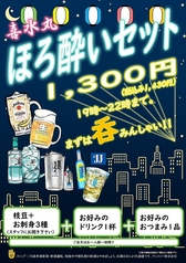 毎週水曜日は『ほろ酔いセット』※19時～22時が1430円（税込）です！