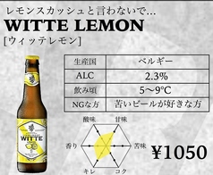 WITTE LEMON [ウィッテレモン]