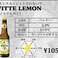 WITTE LEMON [ウィッテレモン]