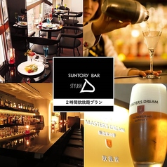 サントリーバー SUNTORY BAR STYLISH D スタイリッシュ ディーのコース写真