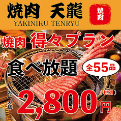 天龍 新橋西口店のおすすめポイント1
