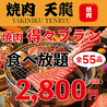 天龍 新橋西口店のおすすめポイント1