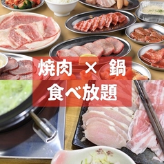 焼肉と居酒屋 マルコ 柏のコース写真