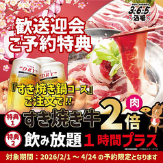 格安ビールと鉄鍋餃子 3 6 5酒場 関内店のコース写真