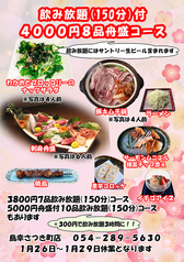 旬ごよみ 鳥幸 さつき町店のコース写真