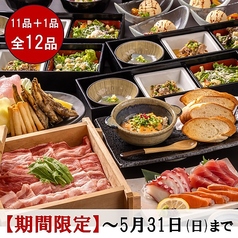 もんどころ 水戸市役所前店のコース写真