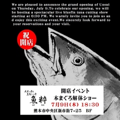 魚粋のおすすめ料理1