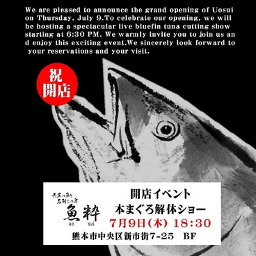 魚粋のおすすめ料理1