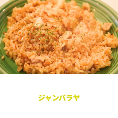 ジャンバラヤ