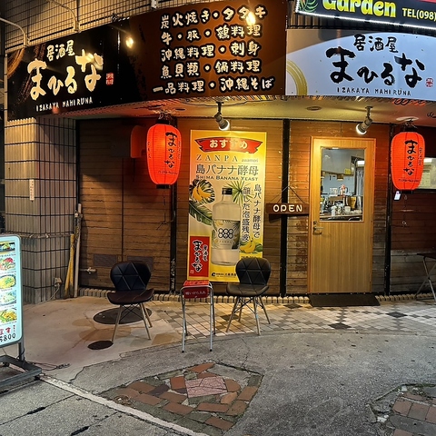 アットホームな雰囲気が自慢の居酒屋！沖縄料理をはじめ、多種多様なお料理も◎