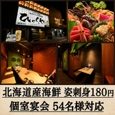 【のれん個室×刺身の旨い居酒屋】ひゃくや　手稲駅前店の雰囲気2