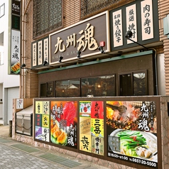 九州魂 鳥取弥生町店の外観1