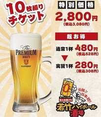 超お得！実質1杯280円♪