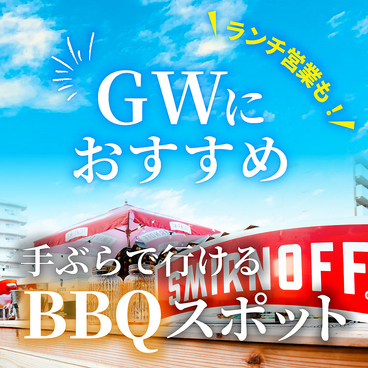 ビアガーデン＆BBQテラス "URBAN" 金山駅店のおすすめ料理1