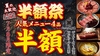 大衆焼肉こじま 大阪堺宿院店