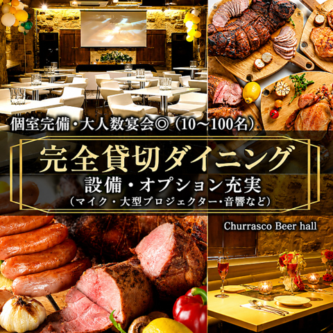 設備充実の完全貸切可能なパーティー＆宴会４フロア完備！