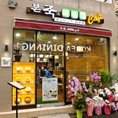 今話題の韓国1600店舗おかゆ専門店「ボンジュク」健康食×美容食の店が新大久保に上陸★