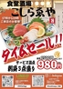 食堂酒場こしらゑやのおすすめポイント1