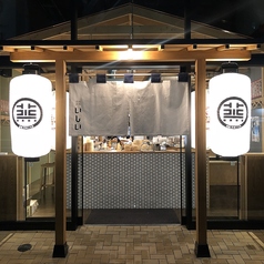焼売酒場 いしい 天神店の写真