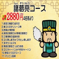 中華居酒屋 三国の宴のコース写真