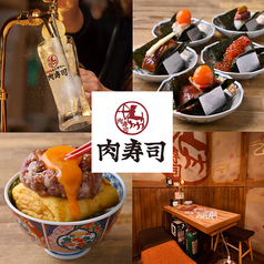 【地域最安180円生ビール】 西船橋 肉寿司の特集写真