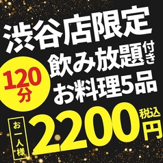 居酒屋一休 99 渋谷店のコース写真