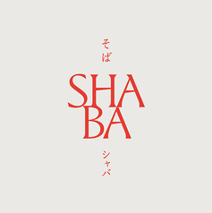 SHABA シャバの写真