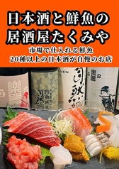 酒肴旬彩 たくみやのおすすめ料理1