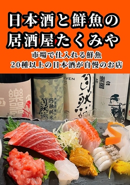 酒肴旬彩 たくみやのおすすめ料理1