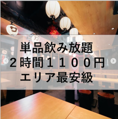 【飲放2H1100円×カラオケ無料】イザカヤワープ 道玄坂店の写真