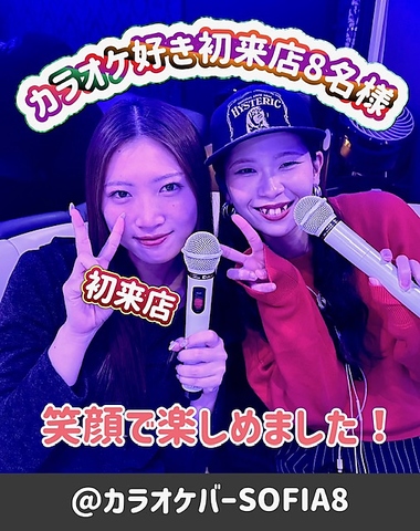 カラオケバーSOFIA8(栄/カラオケ・パーティ)＜ネット予約可
