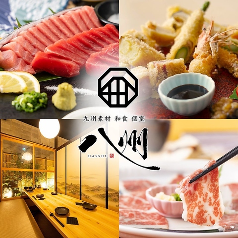 【全席個室】新鮮な食材を用いた和食でおもてなしいたします【コースは飲み放題付き】