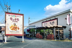 モッチモパスタ 山口湯田店の写真