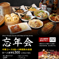 村の角煮まんじゅう喜喜のコース写真