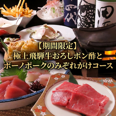 鮮魚地酒と飛騨牛のお店　個室居酒屋　一代目 雅-MIYABI-のコース写真