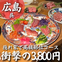 炭火焼肉 ごろう 呉店のコース写真
