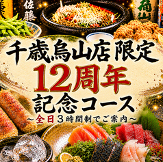 くいもの屋 わん 千歳烏山店のコース写真