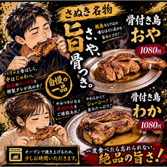 (骨付き鳥:おや1080円:わか1080円