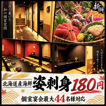 刺身と焼き物 ひゃくや 大通南１条店の雰囲気1