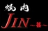 JIN 甚 広島のロゴ