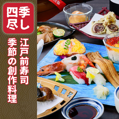 三代目 ふらり寿司 T-FACE豊田市駅店のコース写真