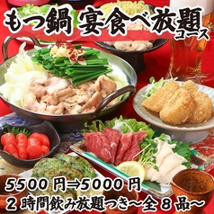 九州うまか谷町4丁目店のコース写真