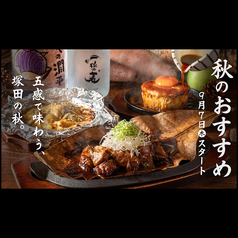 塚田農場 蒲田西口店 鹿児島県霧島市のおすすめ料理1