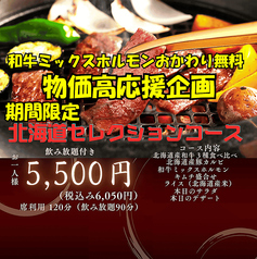 北海道焼肉 かねうしのコース写真