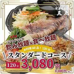 大衆居酒屋 酒場三九 渋谷のコース写真