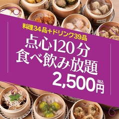 台湾餃子 火鍋 酒場杏仁 横浜西口北幸店の特集写真