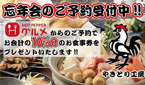 豊源鶏を余すことなく使用したこだわりの焼き鳥と種類豊富なお酒をご堪能いただけます