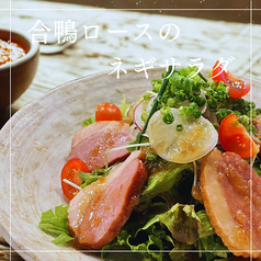 合鴨ロースのネギサラダ