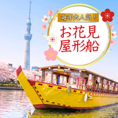 屋形船 江戸前汽船の詳細