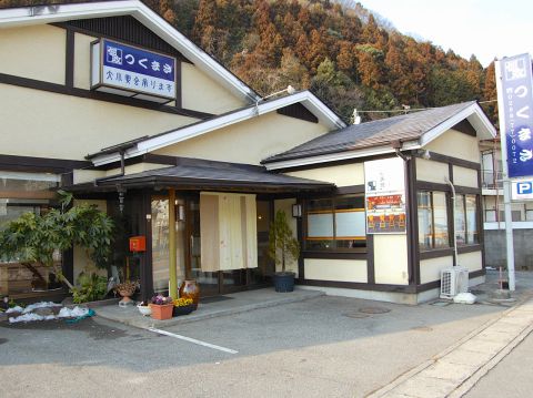 佃政 鬼怒川 居酒屋 ホットペッパーグルメ